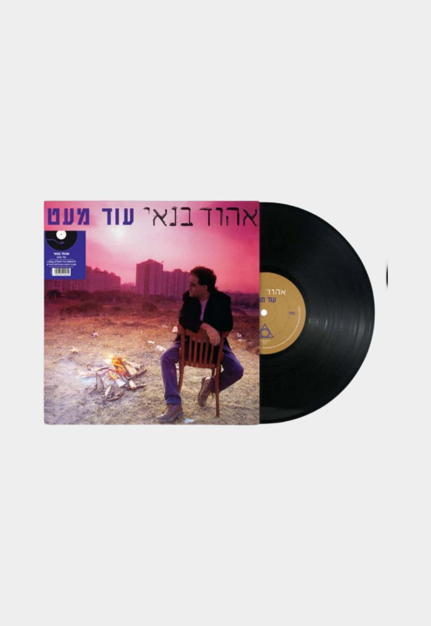 Lavender תקליט אהוד בנאי - עוד מעט MERCH RECORDS