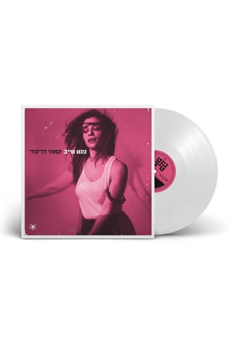 Maroon תקליט נינט טייב - קמתי לרקוד HELICON