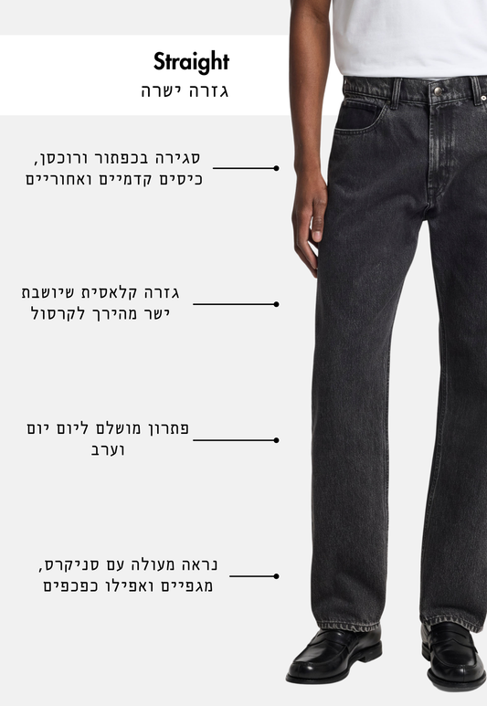 ג׳ינס ארוך לגברים Modern – Straight Fit