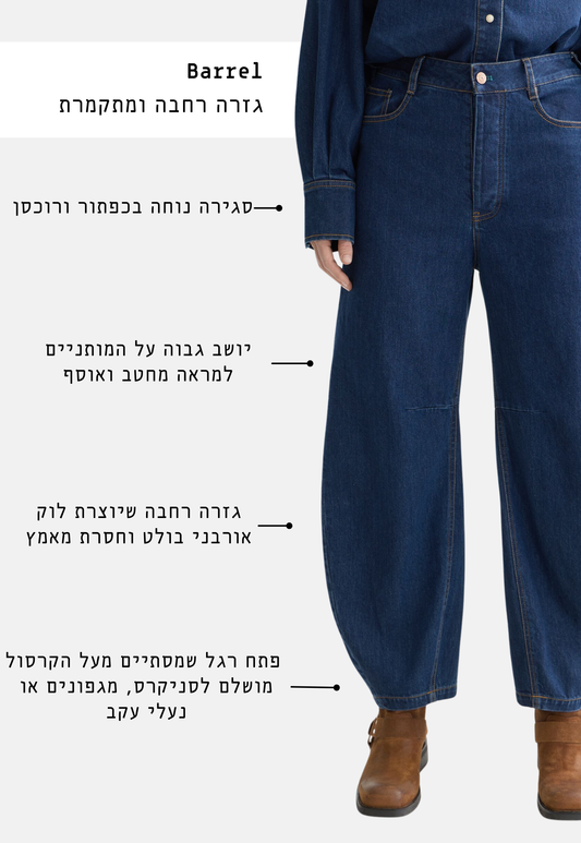 ג'ינס ארוך לנשים The Loop - Barrel Fit