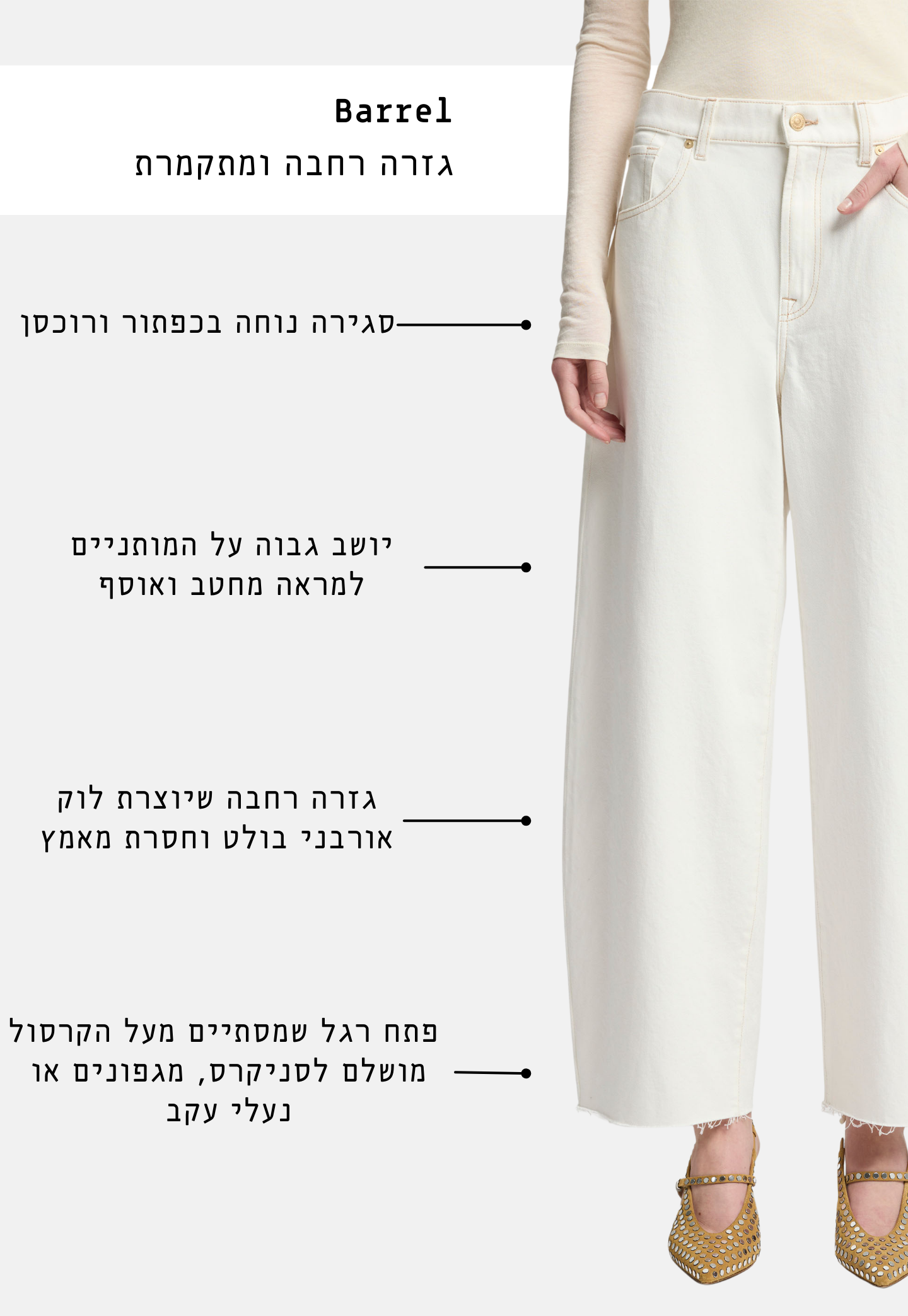 ג'ינס ארוך לנשים Bonnie – Barrel Fit