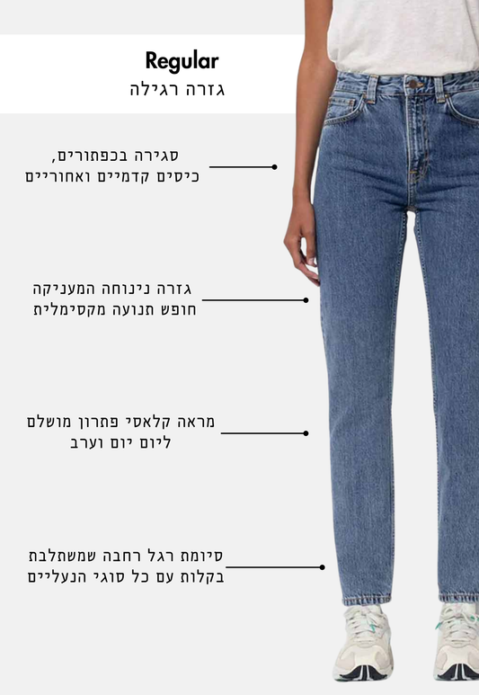 White Smoke ג'ינס ארוך לנשים Breezy Britt – Regular Fit NUDIE