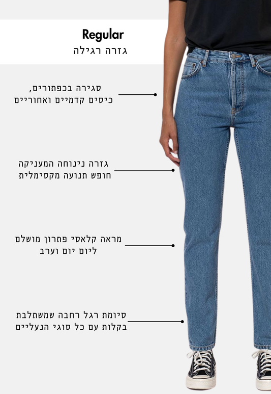 White Smoke ג'ינס ארוך לנשים Breezy Britt – Regular Fit NUDIE